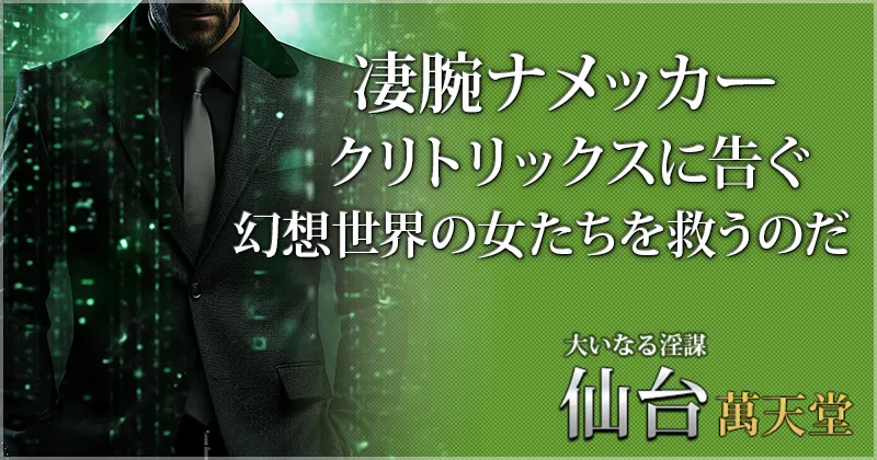 満天堂|大久保・高田馬場・エステの求人情報丨【ももジョブ】で風俗求人・高収入アルバイト探し