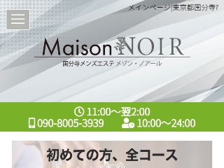 西国分寺の激安マッサージ【全身もみほぐし60分2,980円】＠西国分寺駅周辺まとめ