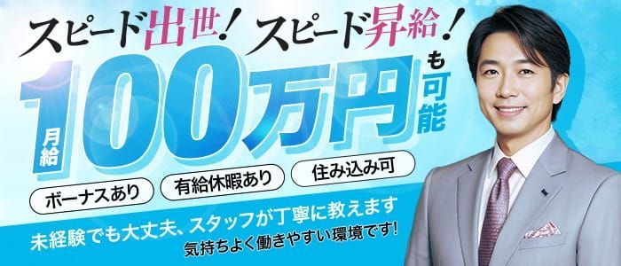 千葉・栄町の風俗男性求人・バイト【メンズバニラ】