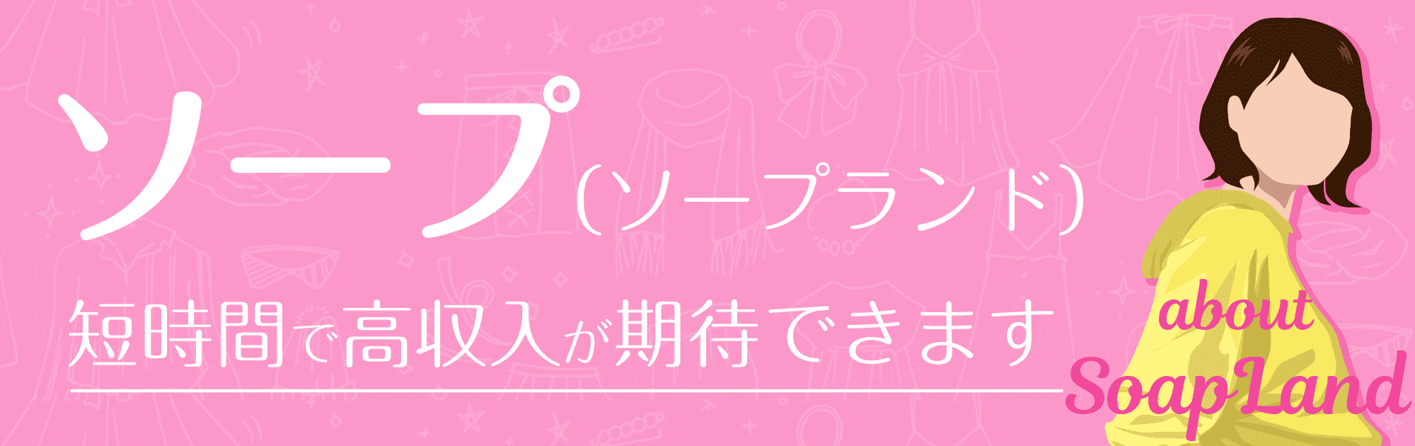 茨城のソープ求人【バニラ】で高収入バイト