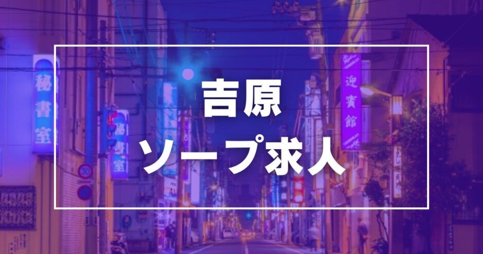 極楽ばなな広島店の風俗求人！給料・バック金額・雑費などを解説｜風俗求人・高収入バイト探しならキュリオス