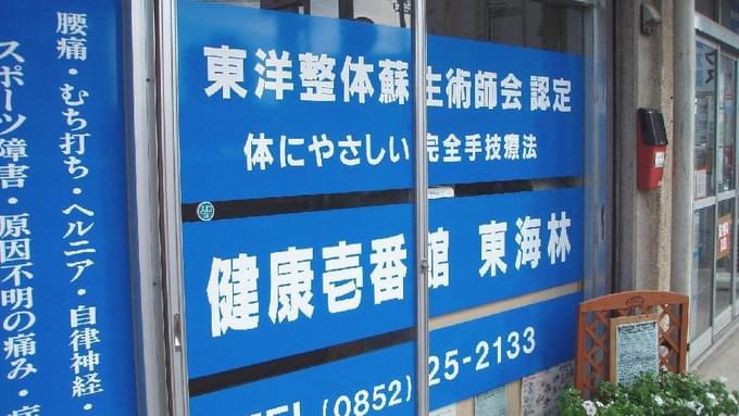 グリーンリッチホテルズ | 2022年4月15日グランドオープン！ グリーンリッチホテル松江駅Across