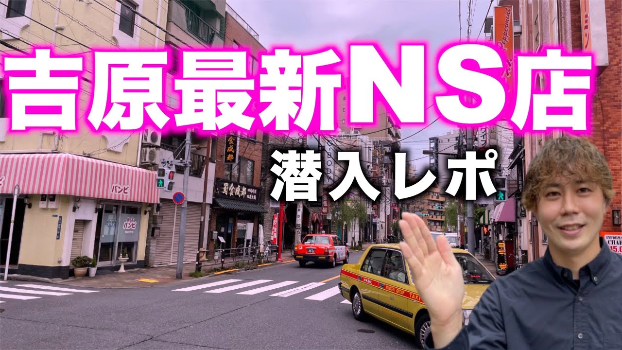 東京.吉原のNS/NNソープ『ブルートーキョー』店舗詳細と裏情報を解説！【2024年12月】 | 珍宝の出会い系攻略と体験談ブログ