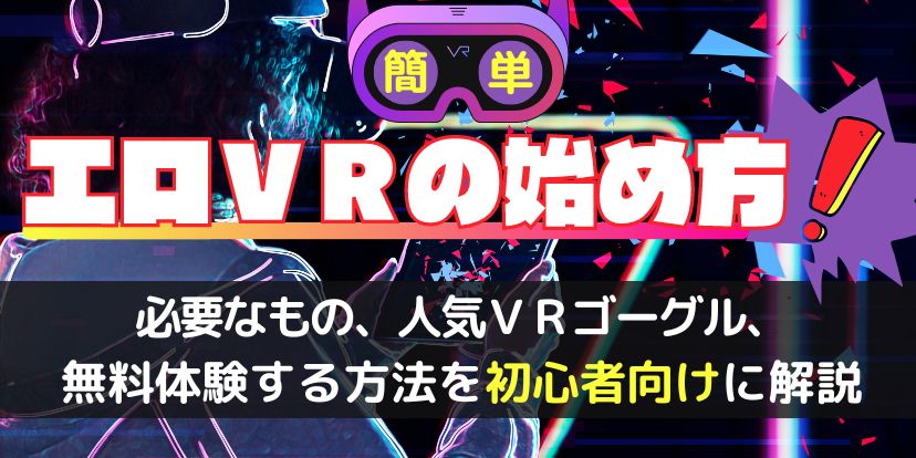 アダルトVR」初体験談！SOD・宝島・金太郎を1日で3店舗回ってみた | 矢口com