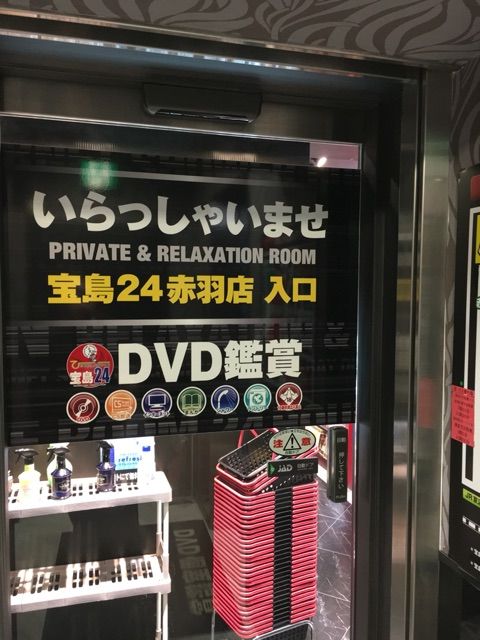 宝島24赤羽店 on X: