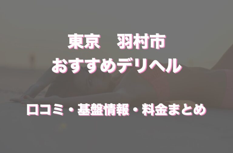 羽村 みずほ（45） こあくまな熟女たち神戸西・明石店(KOAKUMAグループ) - 明石/デリヘル｜風俗じゃぱん