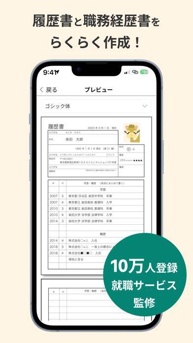 すぐわかる！】『らくらく履歴書 -就活・転職・アルバイトに|職務経歴書も対応』 - アプリブ