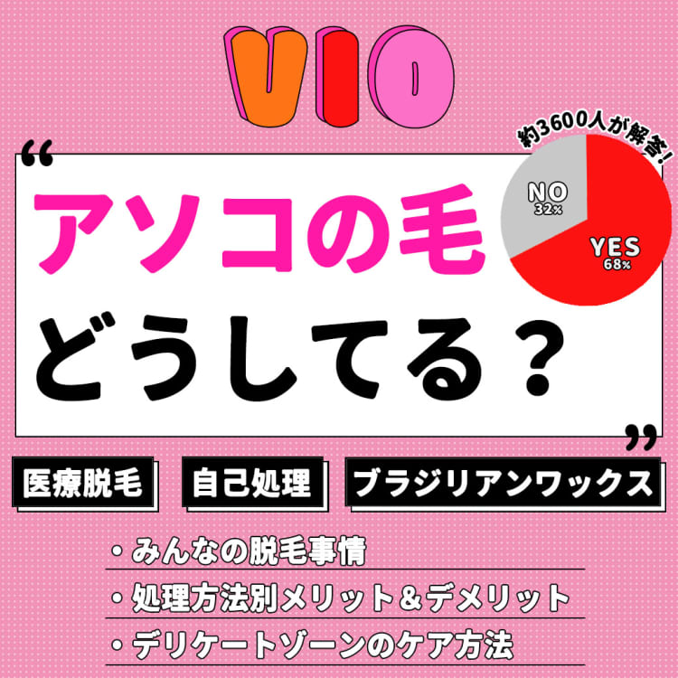 私のヘア事情を知っている？」VIO脱毛広告でよみがえる赤面青春メモリーとヘア事情＜熟女系＞ - Ameba