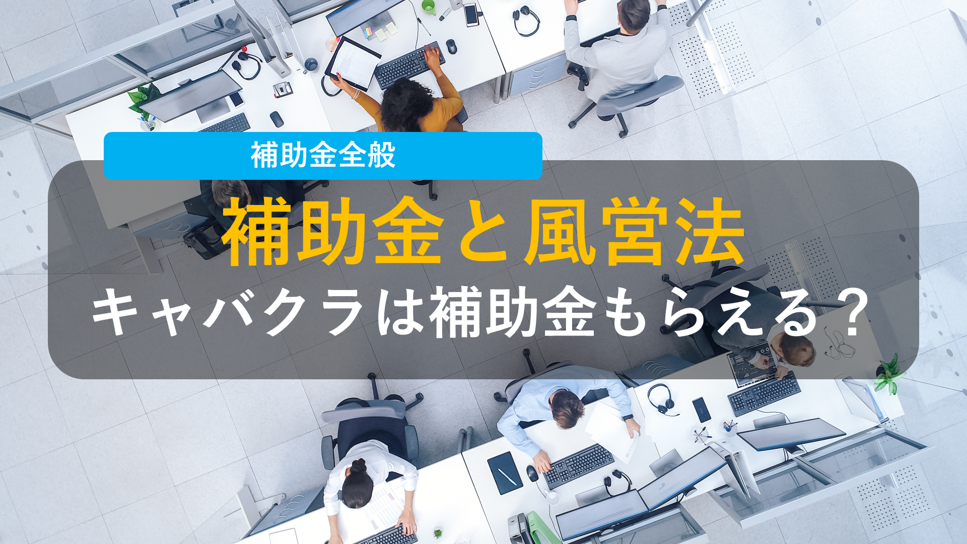 風俗嬢のインボイス制度対策【簡単解説】導入後に店や収入はどう変わる？ | はじ風ブログ