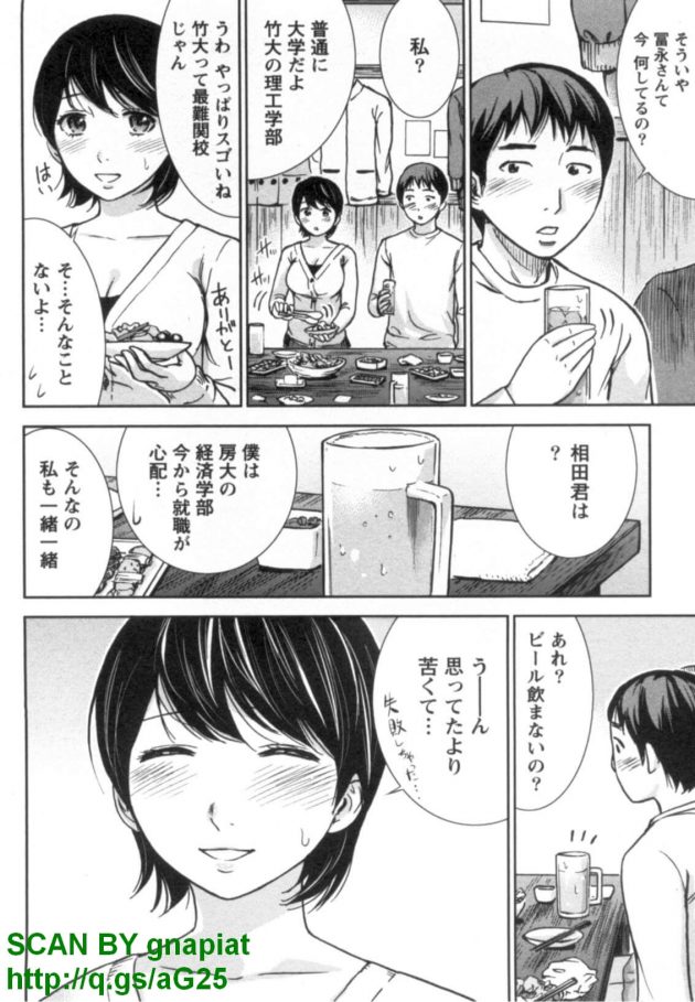 エロ漫画家おねーさんとお疲れリーマン - 砂履シンシャ