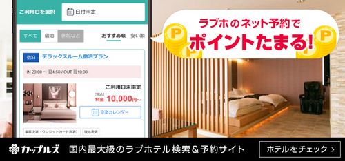 外出OKのラブホテル☆鶯谷駅周辺を散策でプチ観光気分☆（お知らせ）｜ラブホテル・ラブホを検索するなら【クラブチャペルホテルズ】