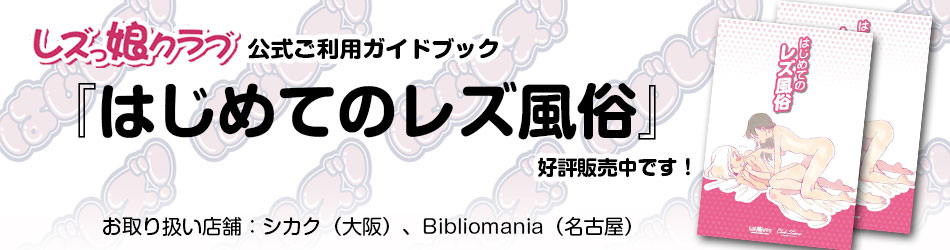 【風俗嬢】「はじめてのお仕事はプレイなし⁉」少女漫画に憧れ風俗デビューしたヘルス嬢に密着‼