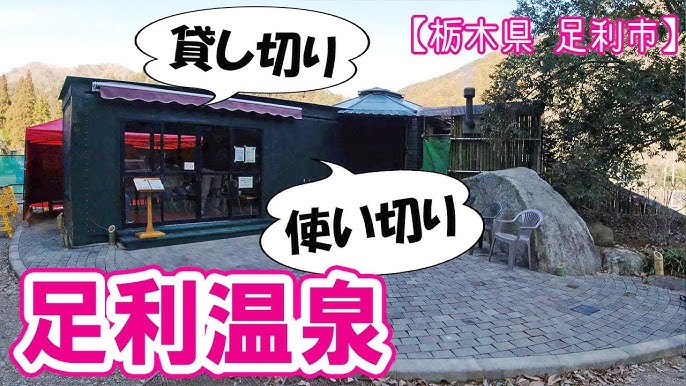 栃木県足利市福居遊郭跡地と風俗街と青線跡地を歩く - エキスパートモード