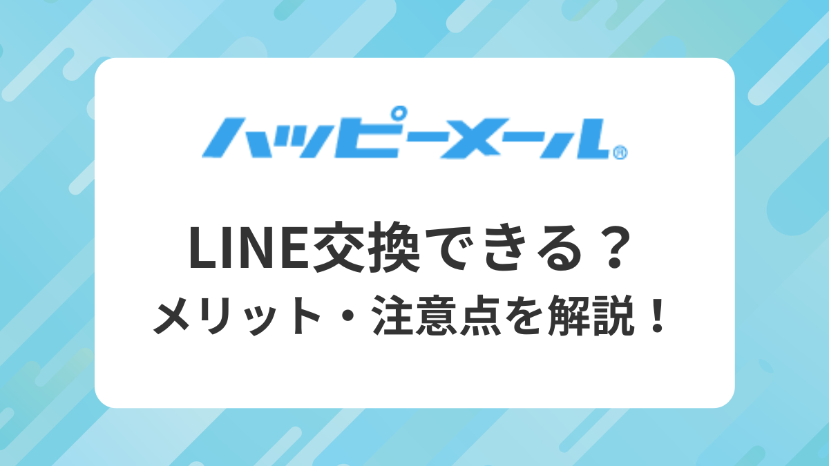 ハッピーメールの日記は出会いのキッカケになる？！効果的な使い方と注意点！ | マッチングアプリ