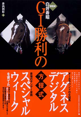 白井寿昭元調教師と学ぶ血統学・温故知新一覧 | 競馬ニュース・特集なら東スポ競馬