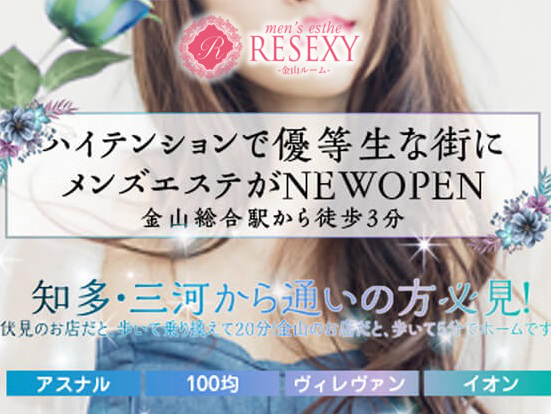 美品 RESEXY リゼクシー