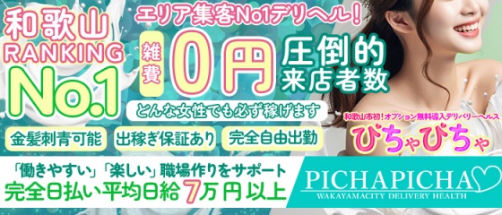 和歌山で変態さん歓迎の風俗求人｜高収入バイトなら【ココア求人】で検索！