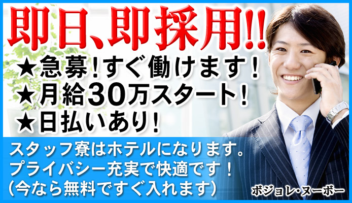 吉原の男性高収入求人・アルバイト探しは 【ジョブヘブン】