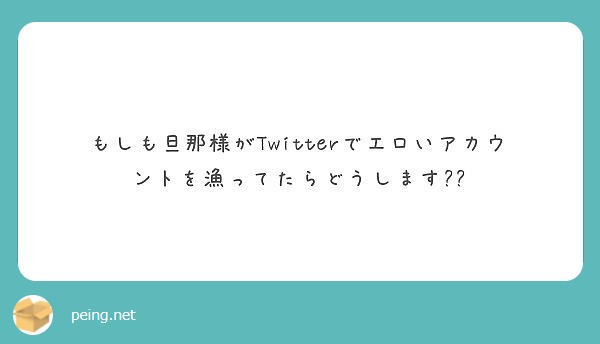 Twitter】Twitterの裏垢orエロ垢の中の人にいろいろ聞いてみた【ネカマ?】(前編) - とりあえず始めてみました。