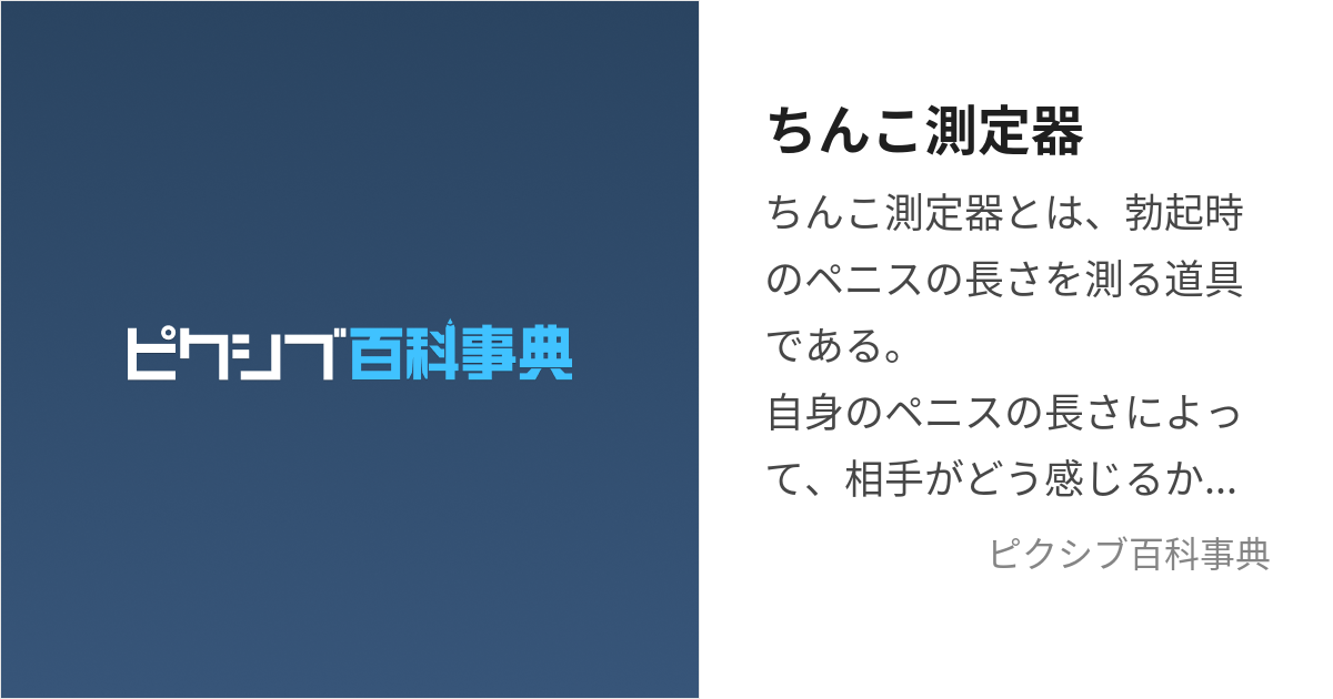 ペニスの大きさの正しい測り方について解説！ちん長を測って自分のちんこのサイズを確認しよう | Men's