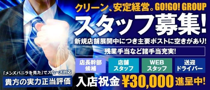 大阪の風俗男性求人・バイト【メンズバニラ】