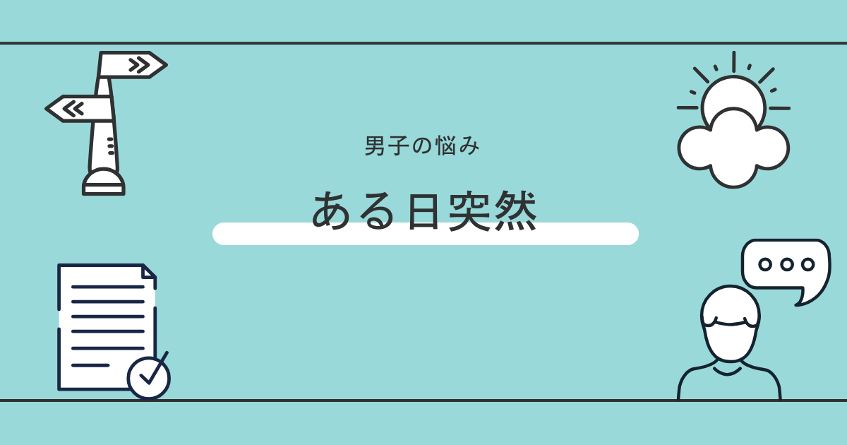 夢精しちまう男…の話 1話 - ジャンプルーキー！