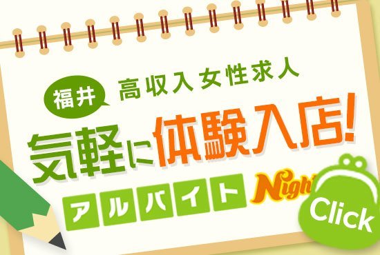 三重のキャバクラ求人・体入｜アルバイトナイツ