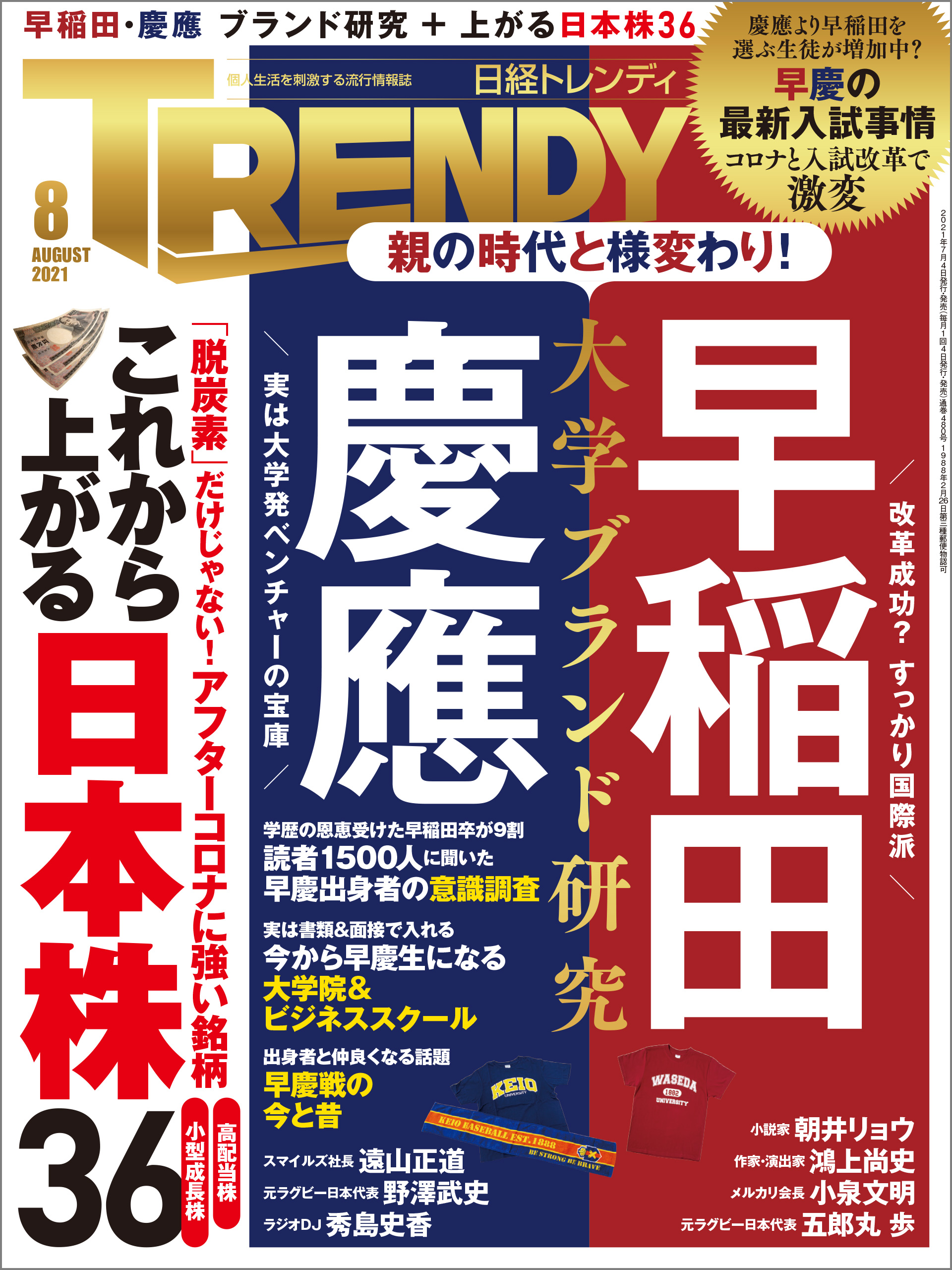 potato 突き合わさ 2024年12月号 尾崎匠海／MASHIHO 切り抜き