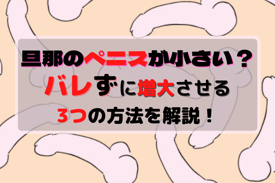 トイレットペーパーを使ったペニスの大きさと太さの測り方を紹介！｜風じゃマガジン