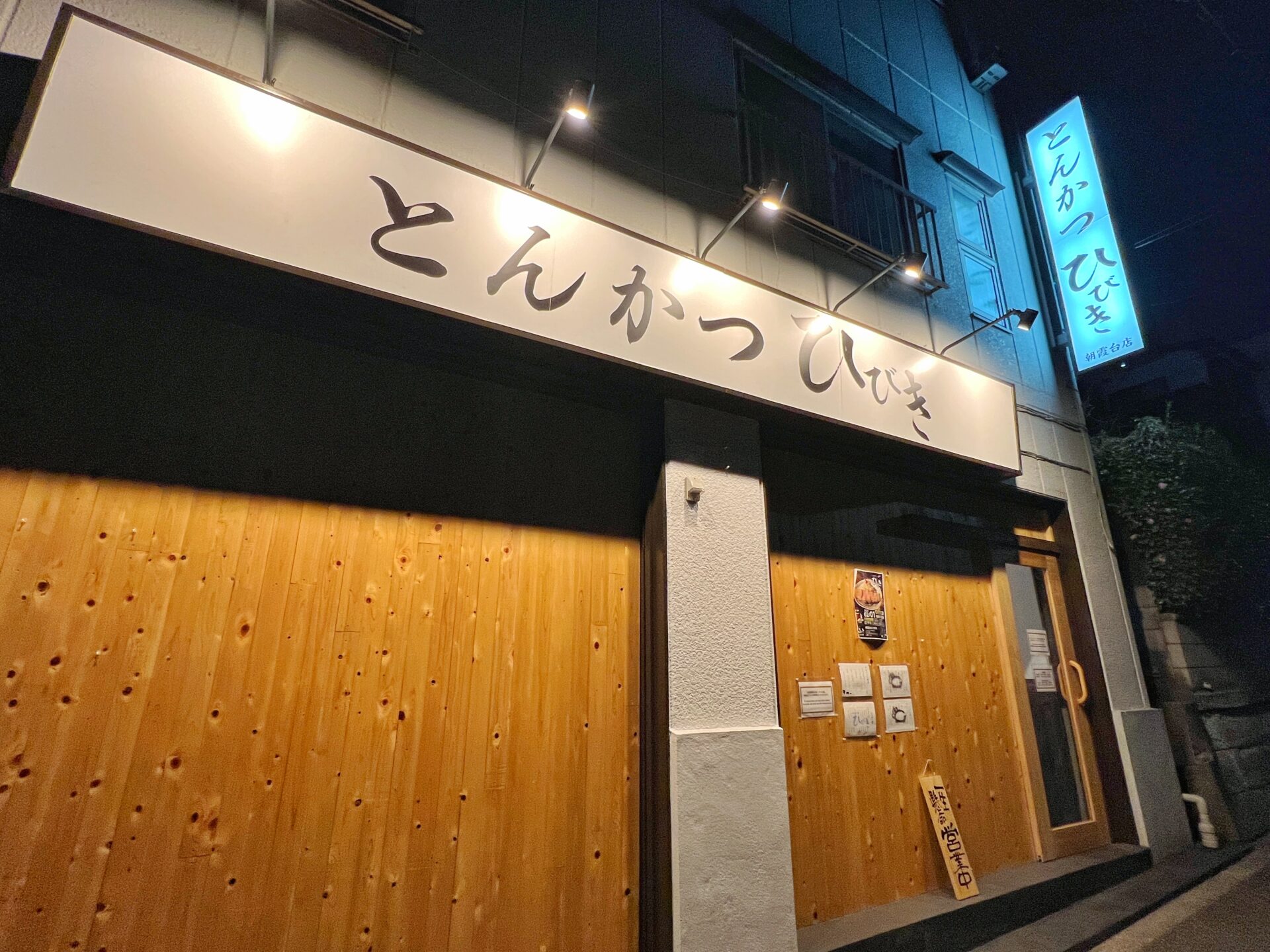 等々力】とんかつひびきの白とんかつ！これは、人生で一度は食べたほうが良い！ | リビング東京Web