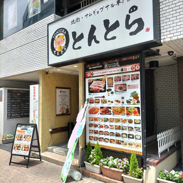 メニュー写真 : 焼肉・サムギョプサル専門店 とんとら