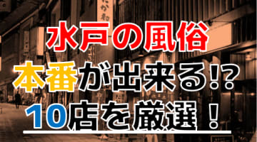 3ページ目)【ニッポンの裏風俗】水戸：キャバクラでストリップ!? - メンズサイゾー