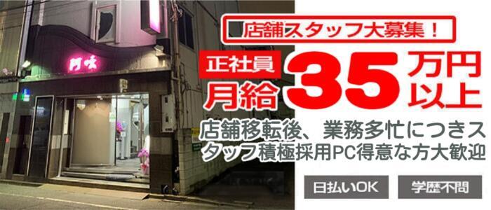 吉原の風俗男性求人・高収入バイト情報【俺の風】