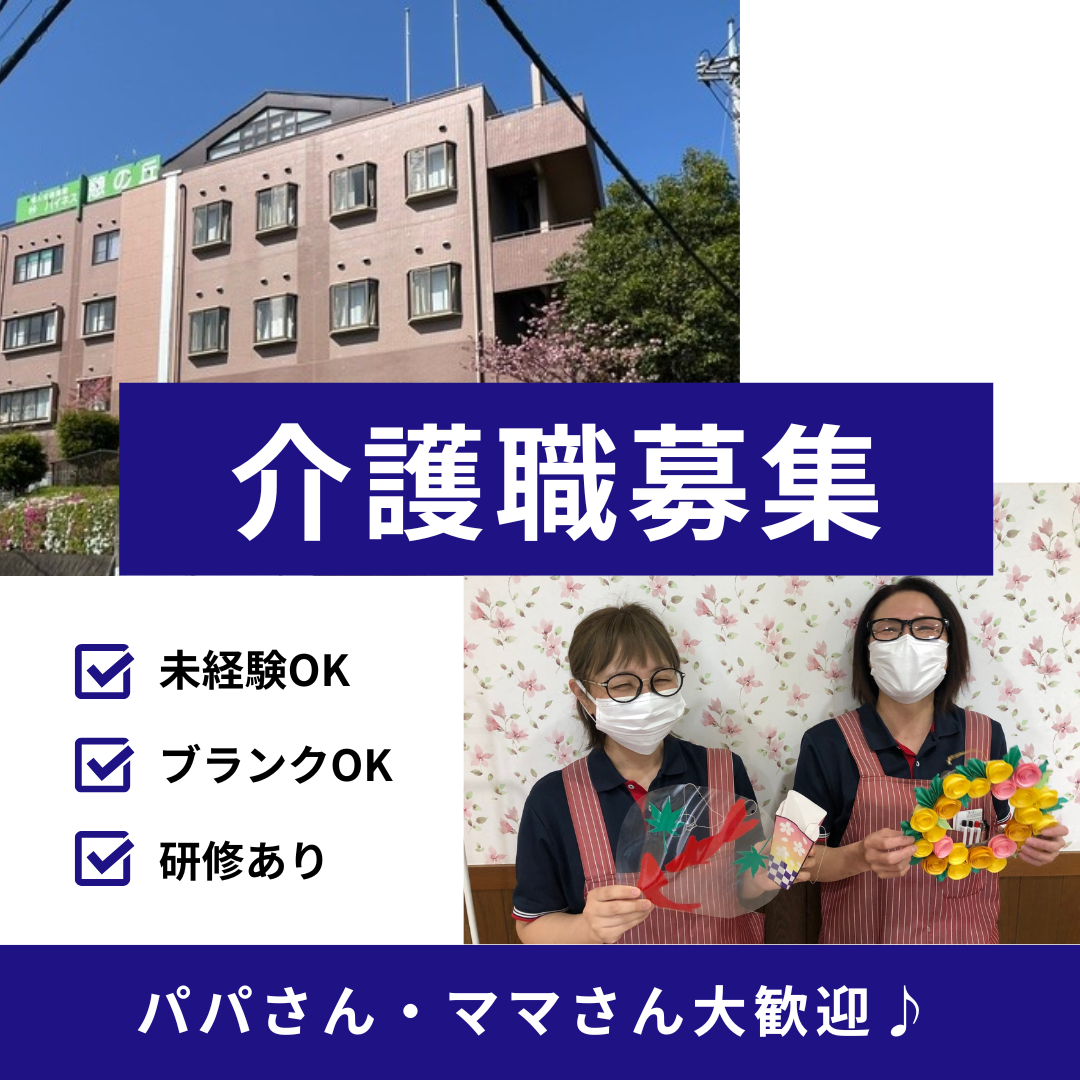 富士産業株式会社 ハイネス憩の丘内の厨房の求人・採用・アクセス情報 | ジョブメドレー