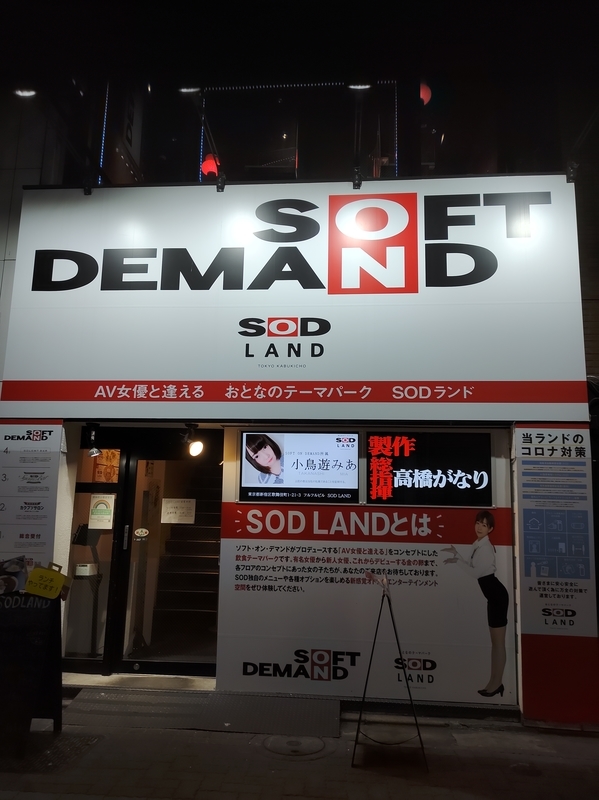 新宿歌舞伎町「SOD LAND」の新情報！】オープン記念でプリクラ撮影プレゼントや料金プランが判明