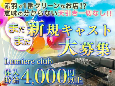 赤羽キャバクラ・ガールズバー・朝・昼ガールズバー・朝・昼キャバ求人【ポケパラ体入】