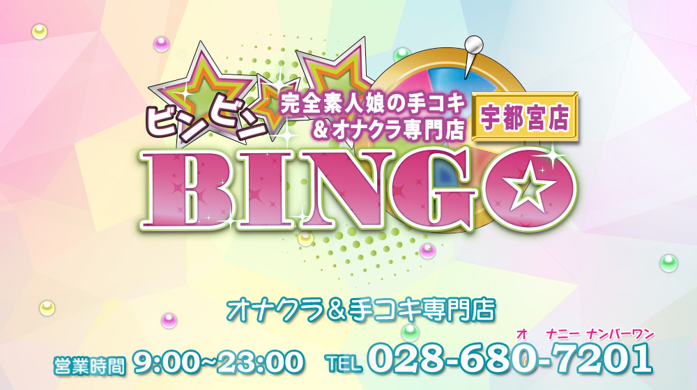 トップページ | ビンビンBINGO