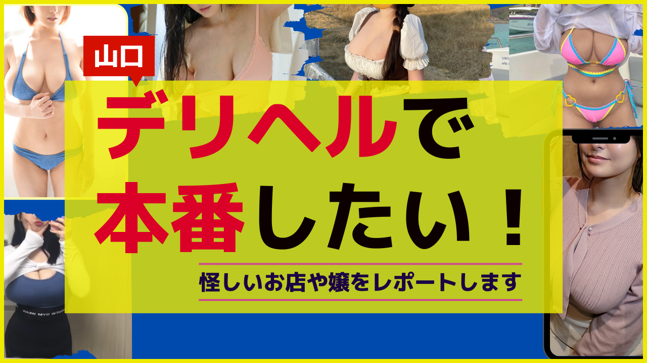 広島デリヘル｜NN/NSできる20代風俗店を調査！円盤や基盤嬢情報まとめ – 満喫！デリライフ