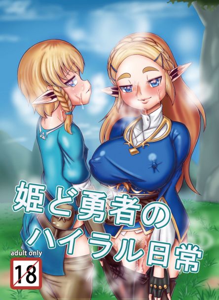 エロ同人誌 ゼルダの伝説】ゼルダ姫「まったく・・私のお尻を見て我慢できなくなっただなんて・・」このスパッツでテカテカのぷりぷりお尻だったらアナルプレイ一択w  -