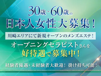 小田原・箱根のメンズエステ求人・体験入店｜高収入バイトなら【ココア求人】で検索！