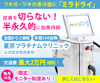 東京でおすすめのミラドライクリニック！選び方や料金相場、ダウンタイムの対策なども解説 | AKANUKE