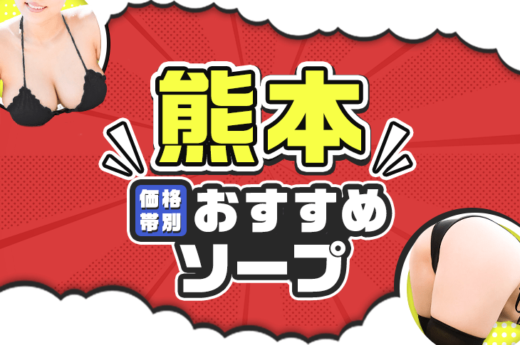 体験談】熊本ヘルス「熊本ホットポイント」は本番（基盤）？口コミや料金・おすすめ嬢を公開 | Mr.Jのエンタメブログ