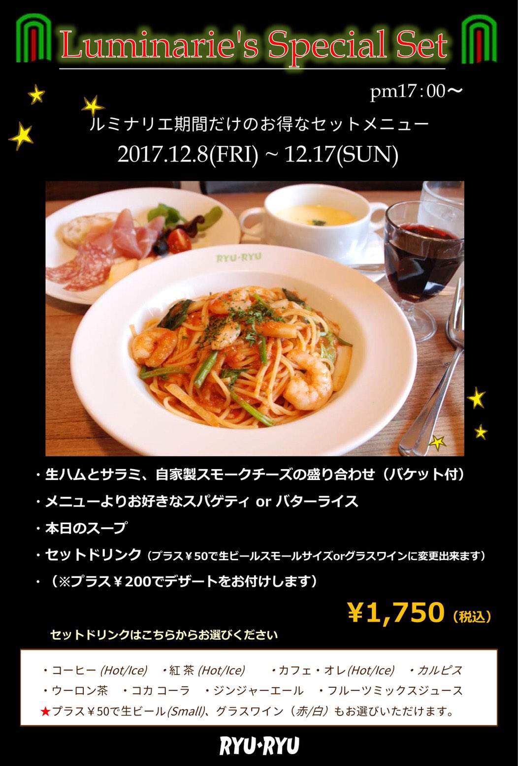 リュリュ 三宮店(三宮/イタリアン・フレンチ) | ホットペッパーグルメ