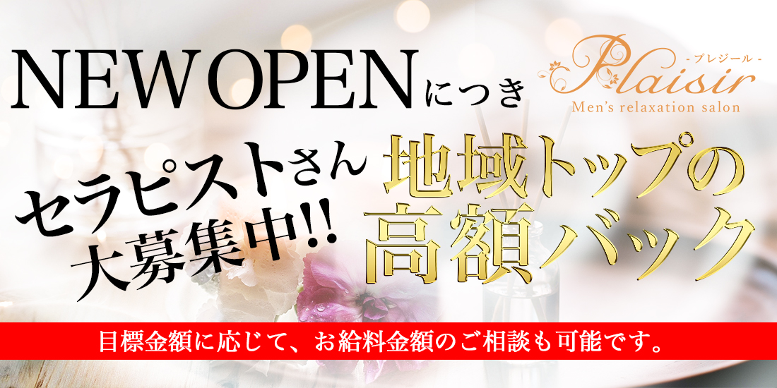 2024年最新】Plaisir(プレジール)／三宮メンズエステ - エステラブ兵庫