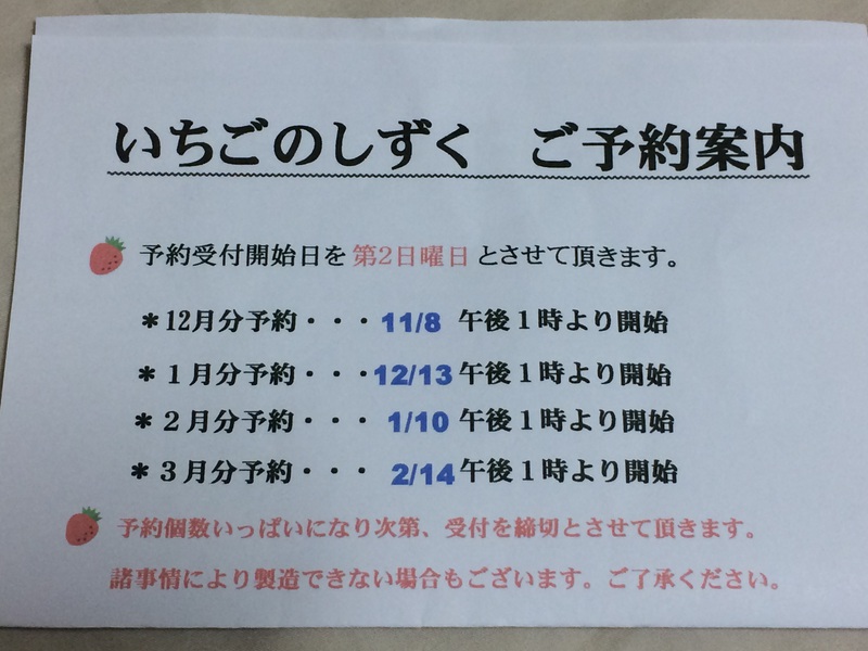 いちごの雫が予約なしで買えた～│浜松・自転車・バイク店☆プレステージのあんなこと