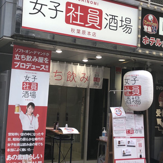 秋葉原のSOD居酒屋、「女子社員酒場」になって大幅にレベルアップ！女子ライターが再訪 | TOKYO HEADLINE