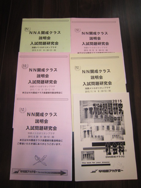 早稲アカNN女子学院シコウ(思考 試行 至高)の社会