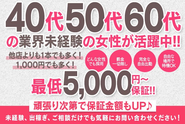 40代歓迎 - 埼玉の風俗求人：高収入風俗バイトはいちごなび