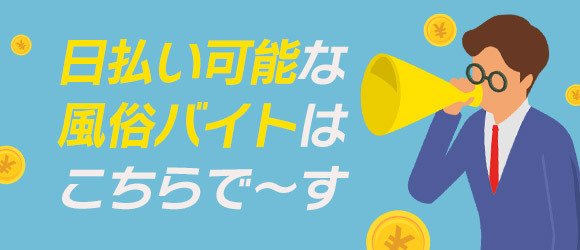 富山県の風俗男性求人！男の高収入の転職・バイト募集【FENIXJOB】