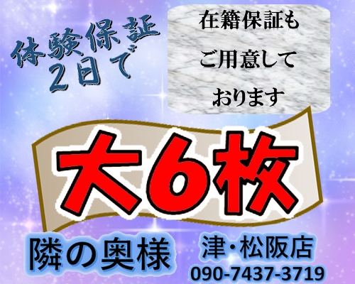 三重県の風俗求人・高収入バイト【はじめての風俗アルバイト（はじ風）】